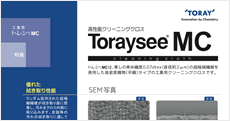 トレシー®MC