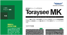 トレシー®MK